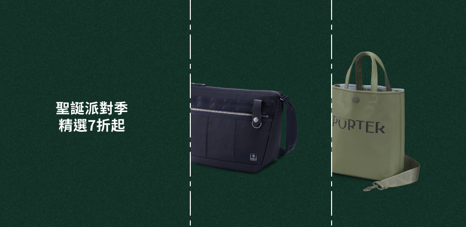波特包★聖誕派對季  7折起