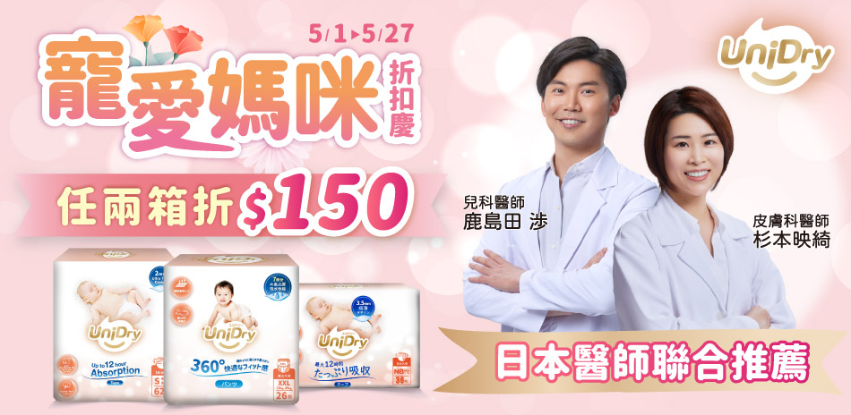 5/1-5/27優力寶任兩箱折150