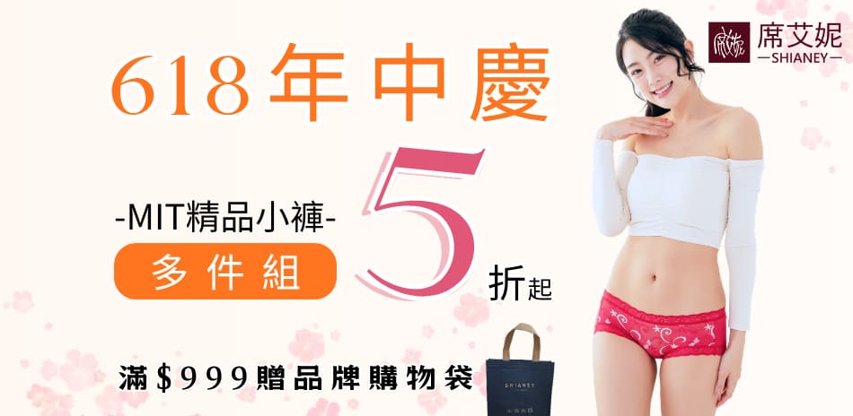 【618年中慶】席艾妮親膚女褲-多件組5折起