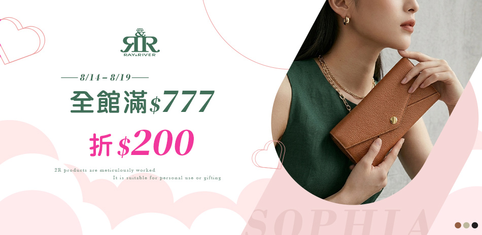 2R手工真皮 ★ 全館滿777折200