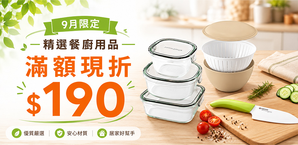 滿額現折$190