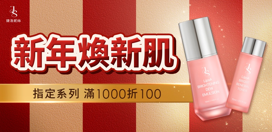 Jealousness婕洛妮絲指定品滿千折百