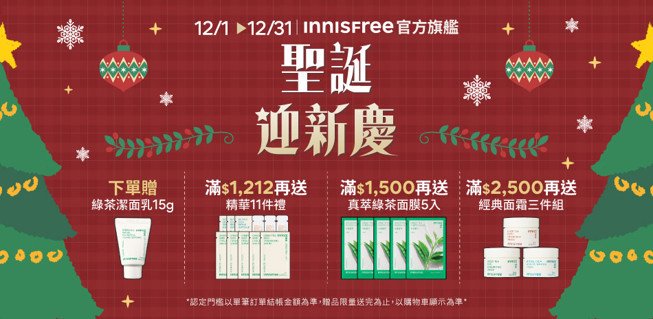 innisfree 明星精華8折