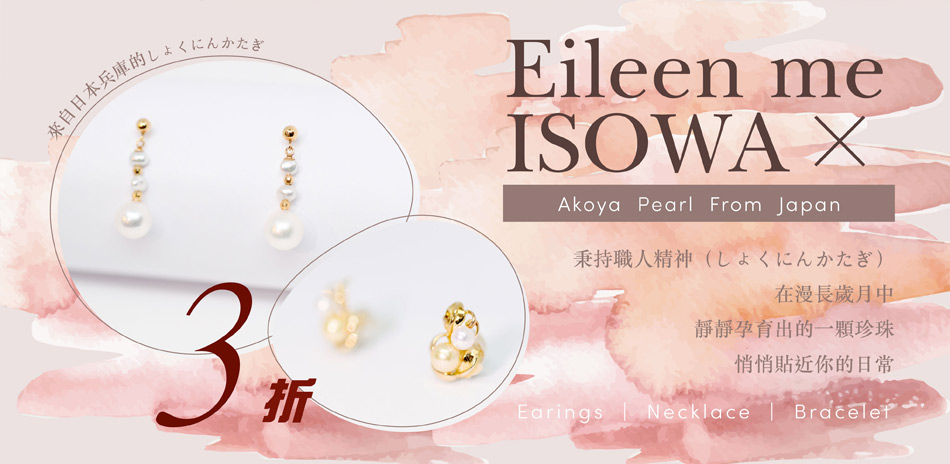 EM【 eileen me】精選珍珠飾品結帳3折