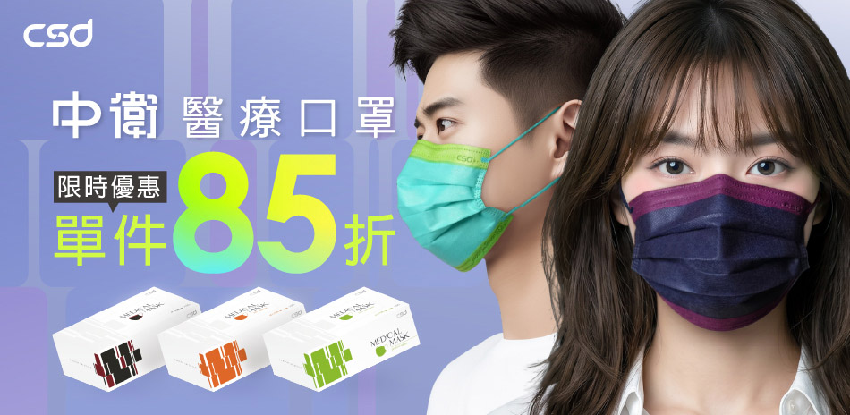 【CSD中衛】全品項滿699折50