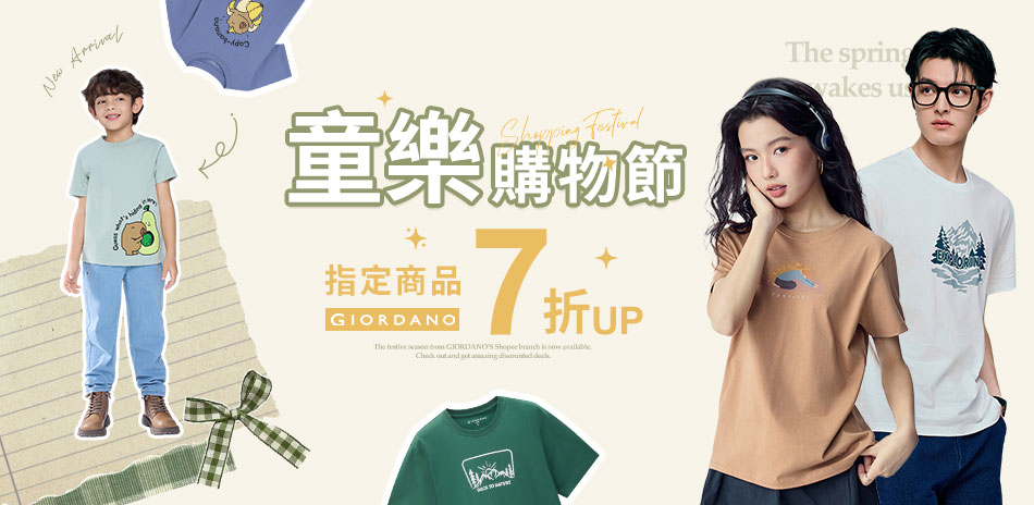 佐丹奴滿額最高享75折