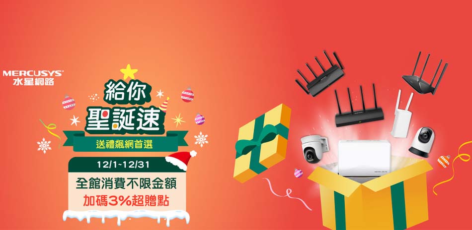 水星路由器,限時下殺96折
