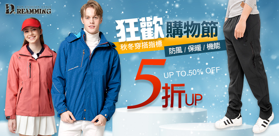 Dreamming 超級購物節！下殺5折起