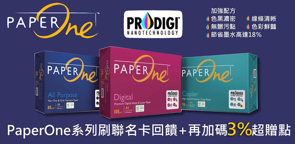PaperOne 影印紙▼97折