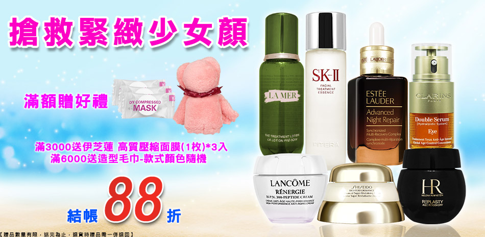 搶救緊緻少女顏★海洋拉娜,赫蓮娜▼結帳88折