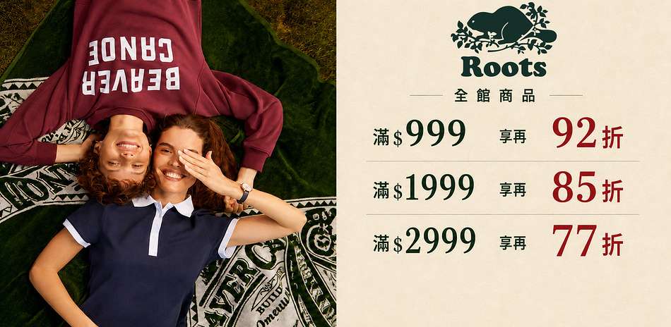 ROOTS 99購物節