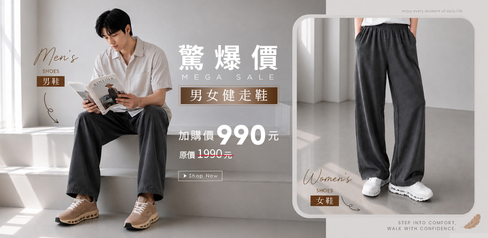 驚爆價  男女健走鞋  加購價＄990