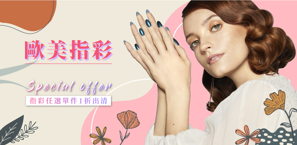 指彩單件1折出清