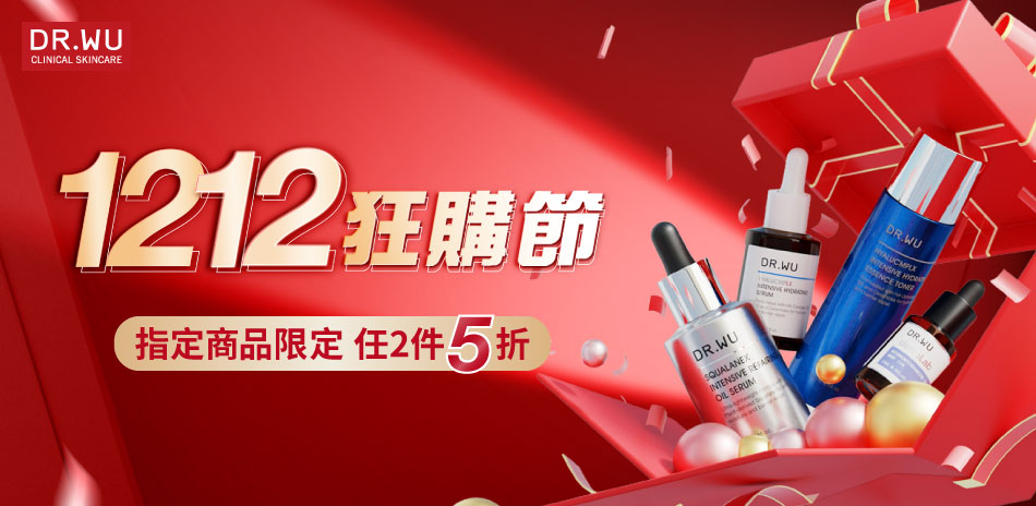 DR.WU 年末狂歡指定品任2件5折