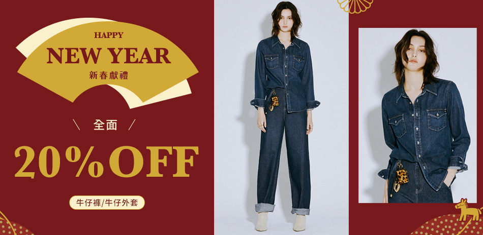 BRAPPERS新春獻禮牛仔外套/牛仔褲全面8折