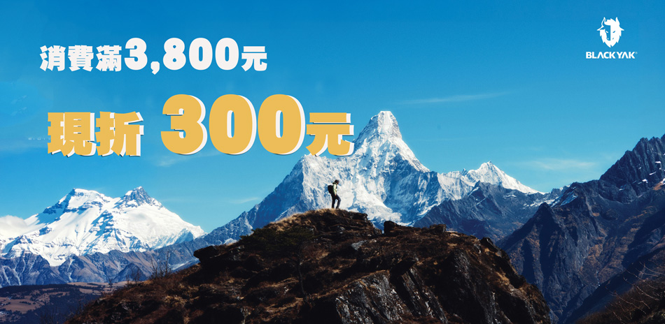 消費滿3,800元現折300元