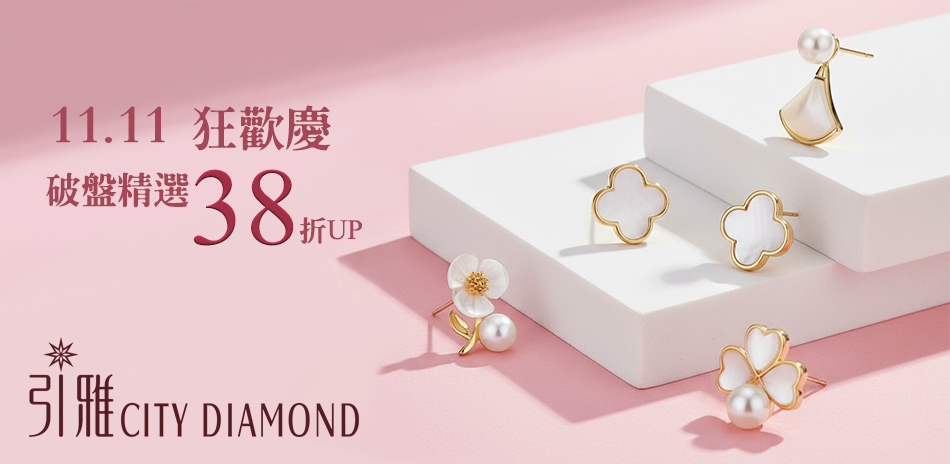 City Diamond 主打破盤精選品38折起