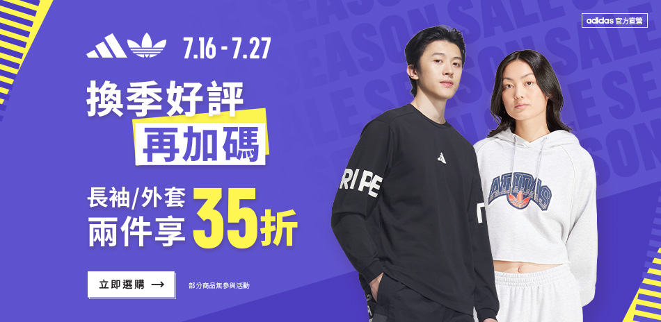 adidas官方 長袖2件35折