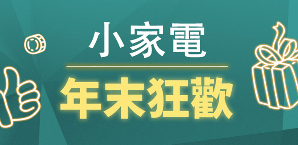 11/17-30 年末狂歡 限時97折