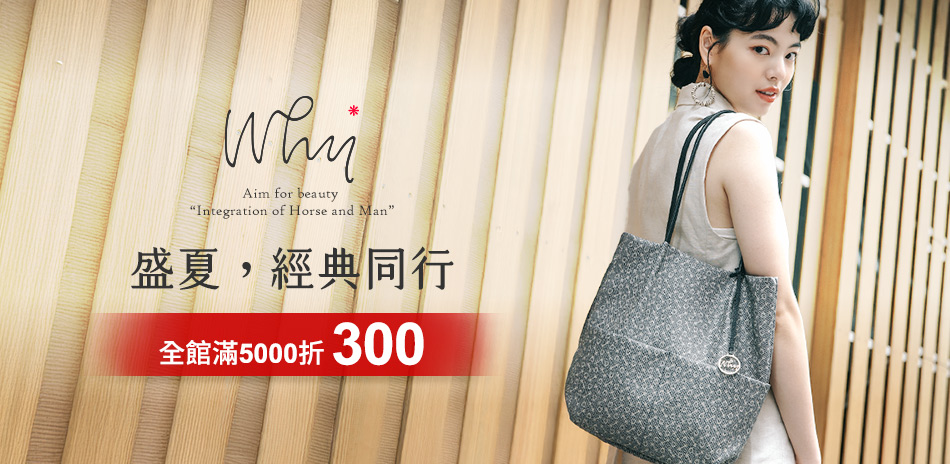 WHY盛夏,經典同行 滿5千折300