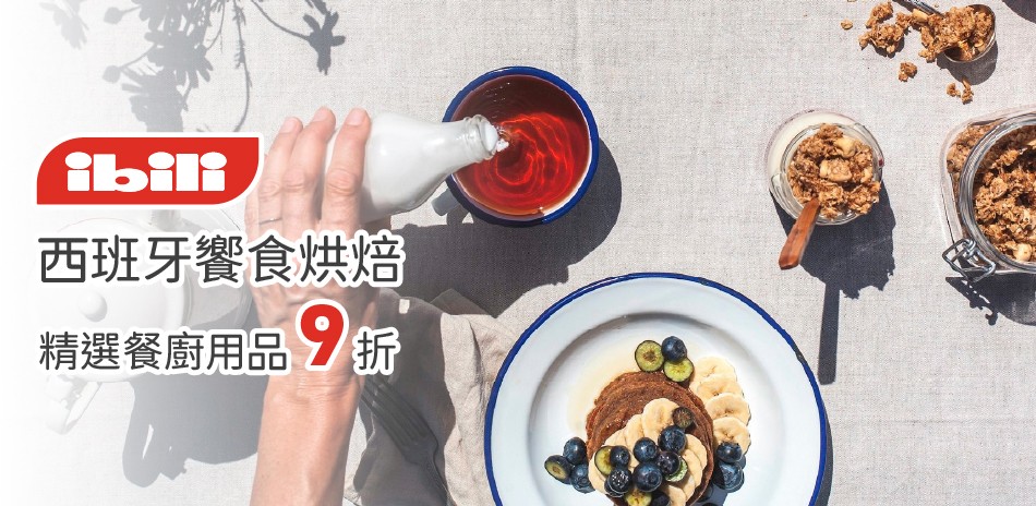 精選餐廚用品 限定9折