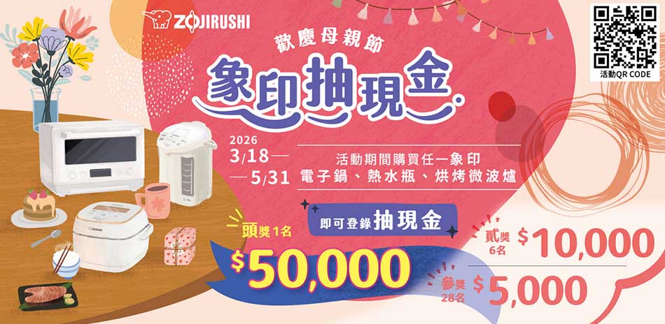 歡慶母親節 限時優惠