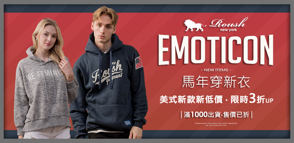 ROUSH 馬年穿新衣 新款新低價‧限時3折UP