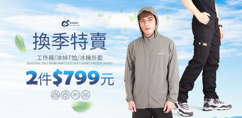 CS衣鋪 任選兩件$799