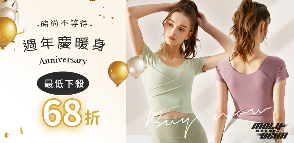 【Molybeka 魔力貝卡】百貨慶暖身
