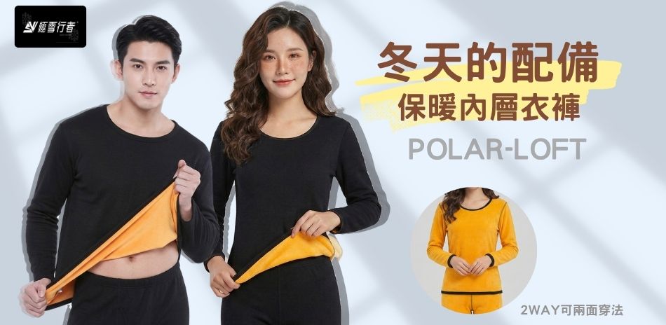 內層發熱衣褲任選2件$599