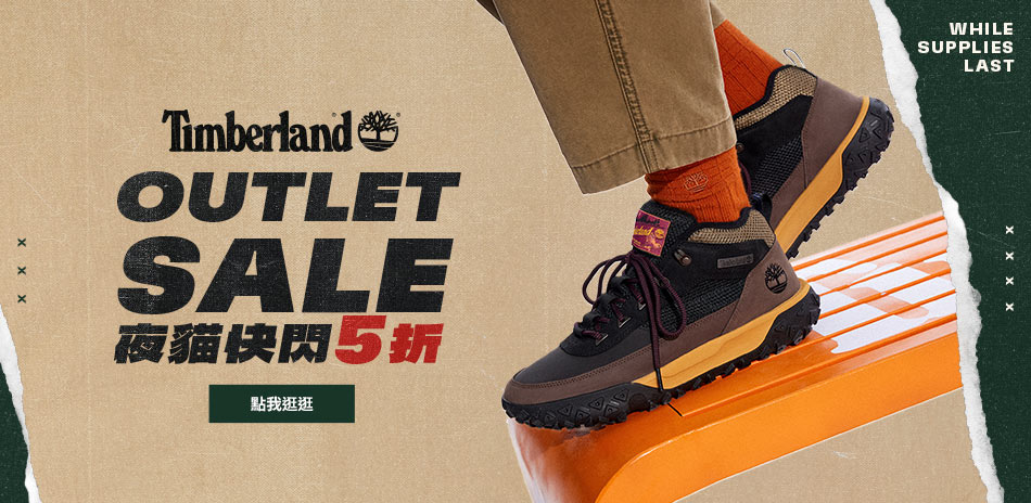 Timberland 夜貓快閃！最低5折UP