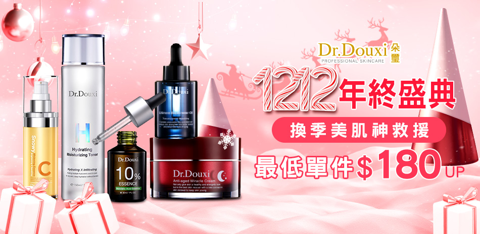 DR.DOUXI朵璽★1212年終盛典