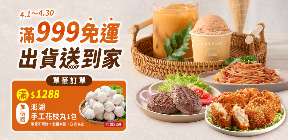 愛上任選999免運！滿額送好禮！