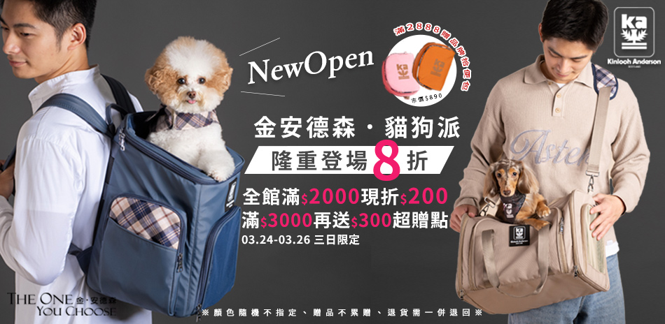 【金安德森】全館滿額現折200