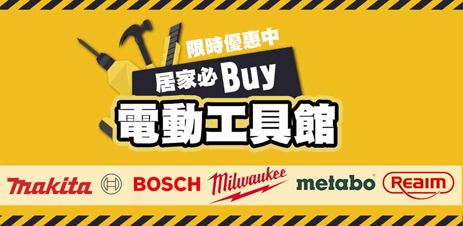牧田MAKITA電動工具 一件95折