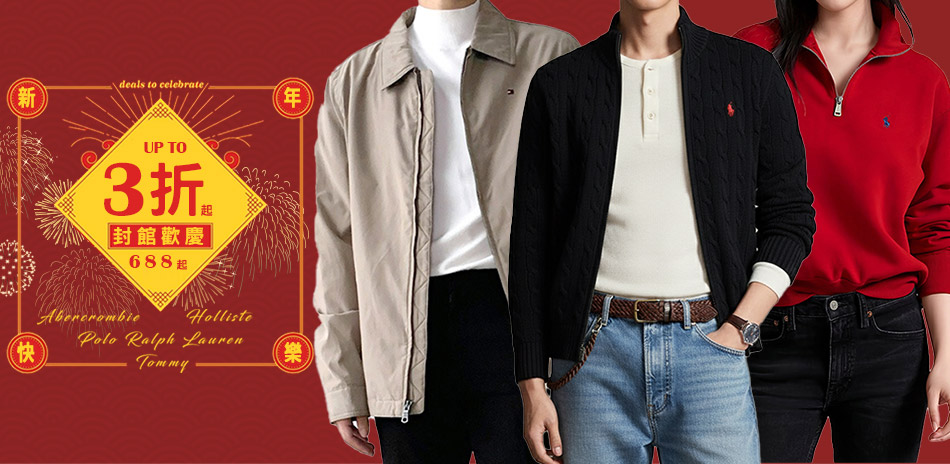 美系新年 鉅獻3折起   ! !