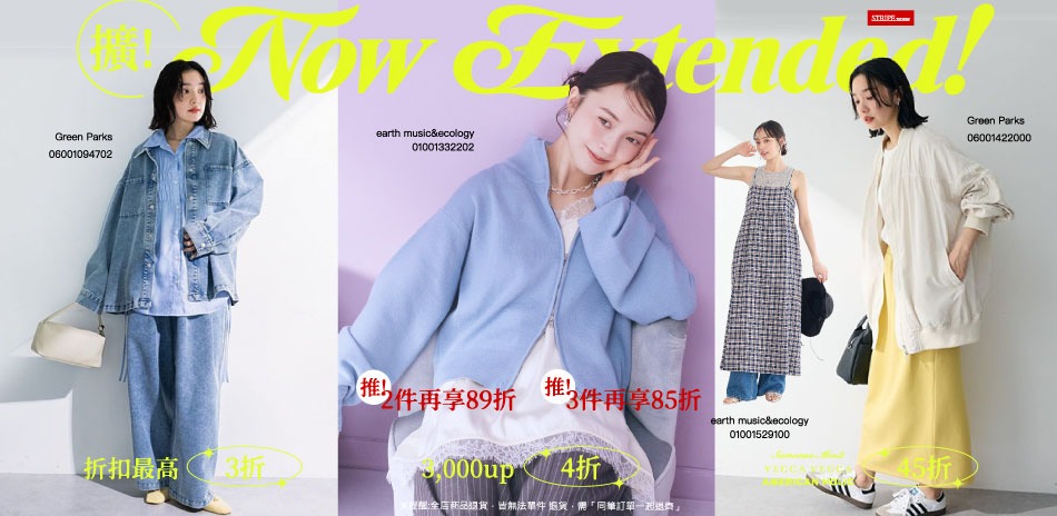 earth Now Extended!滿件再折!