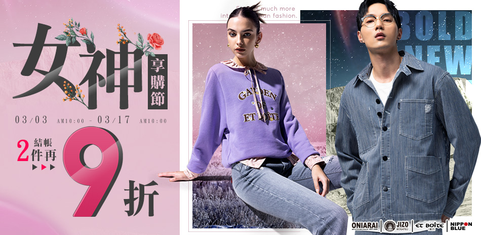 BLUE WAY  女神享購節任二件再享9折