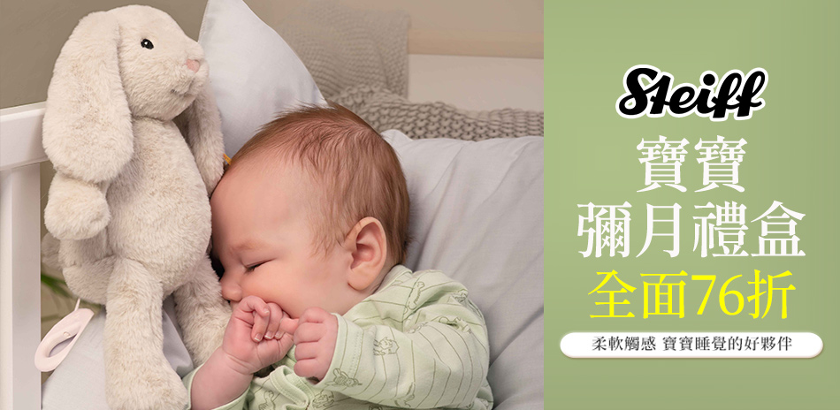 STEIFF德國金耳釦泰迪熊★寶寶禮盒一享76折