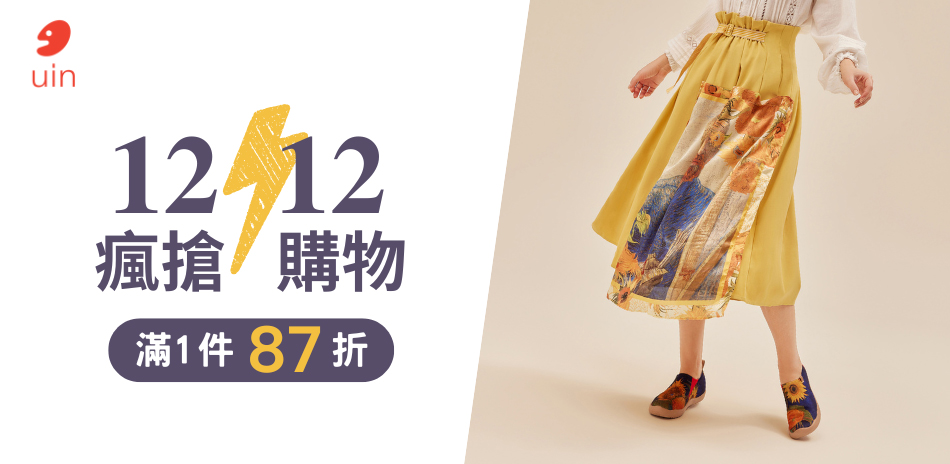 【uin聯合】1212感恩購物節 滿1件87折