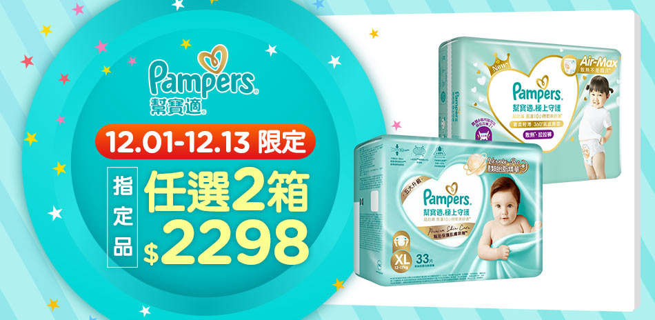 幫寶適極上守護一級幫紙尿褲 2箱 (尺寸任選)