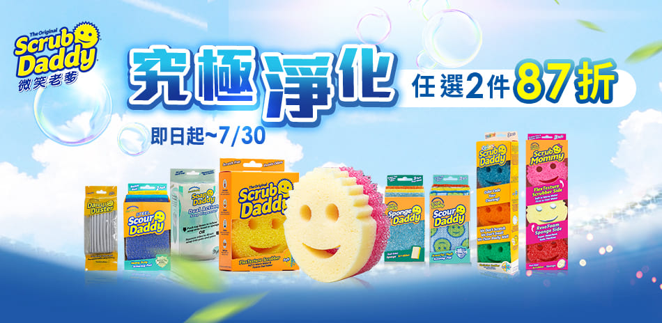 微笑老爹 神力菜瓜布2件87折!