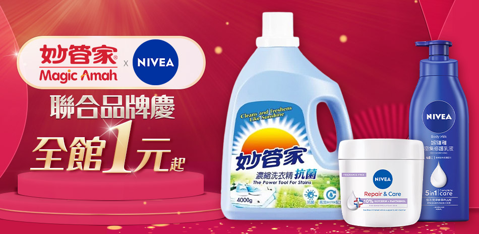 妙管家指定品項 滿額最高折100