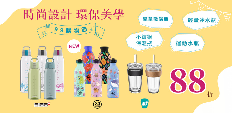 時尚水瓶杯器 限時 88 折起