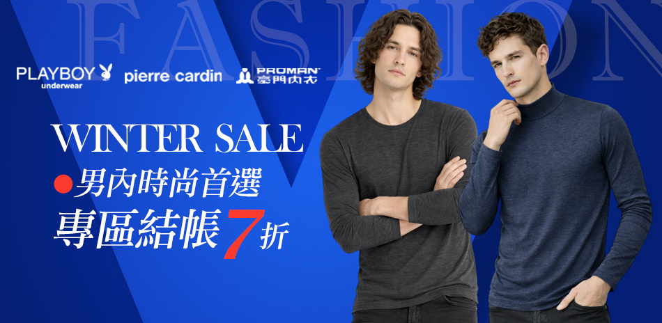 PLAYBOY冬季時尚首選_專區結帳7折