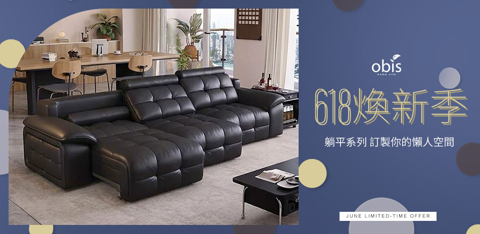 obis 沙發/桌椅/櫥櫃65 折起