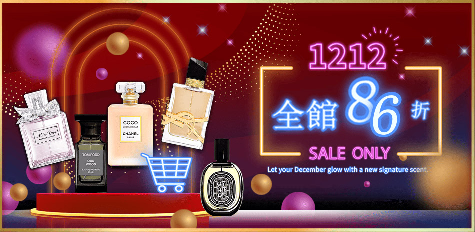 12月香水特惠活動 結帳86折