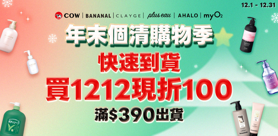 年末個清購物季