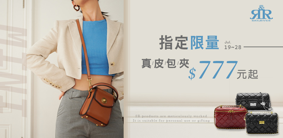 2R手工真皮 ★ 指定真皮包夾777元起