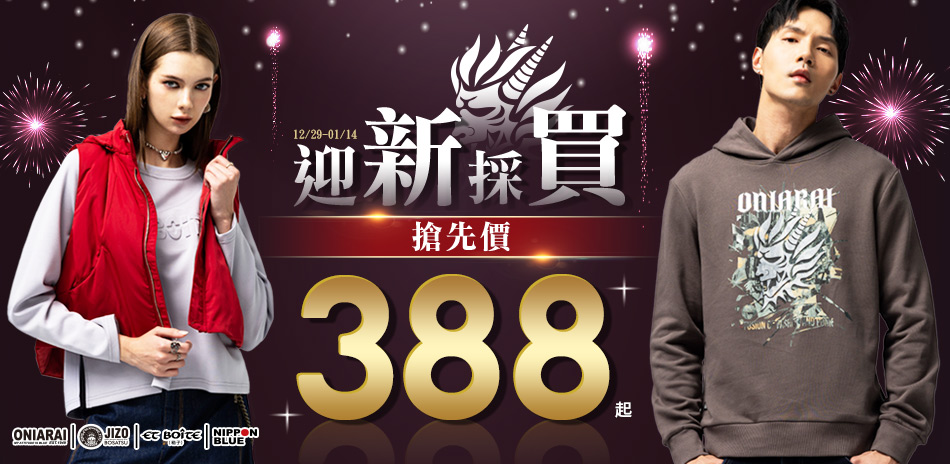 BLUE WAY 迎新採買全館388起